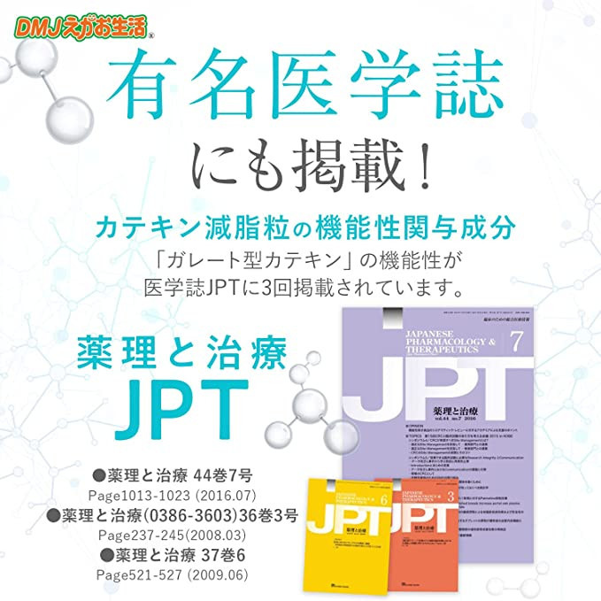 カテキン減脂粒 DMJえがお生活 日本製 31日分 カテキン サプリ お腹の