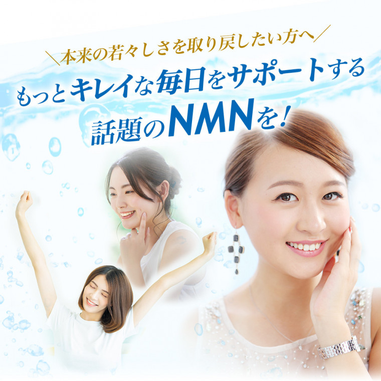 えがおNMN DMJえがお生活 栄養補助食品 日本製 31日分 話題の美容成分「NMN」を高配合したNMNサプリメント | DMJえがお生活  公式通販サイト｜自然由来の健康食品・サプリメント・化粧品などを心を込めてお届けします。